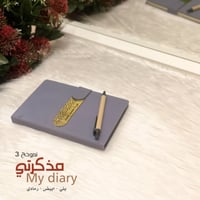 مذكرتي نموذج 3