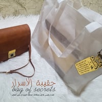 حقيبة الاسرار