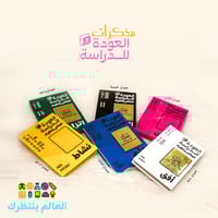 مذكرات العودة