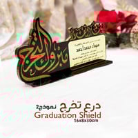 درع التخرج 2