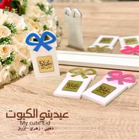 عيدية العيد