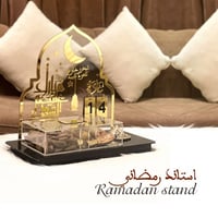 استاند رمضاني