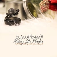 الفواحة الدوارة