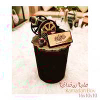 علبة رمضانية