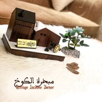 مبخرة الكوخ