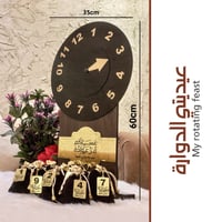 عيديتي الدوارة