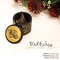 مبخرة الدلة