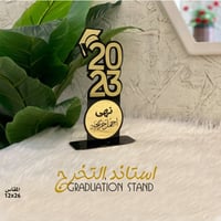 أستاند التخرج ( رقم 1 )