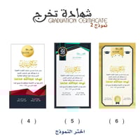 شهادة تخرج 2