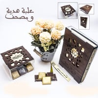 علبة مصحف علبة هدية