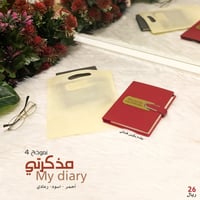 مذكرتي نموذج 4