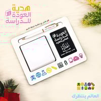 هدية العودة