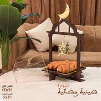 صينية رمضانية نموج 3