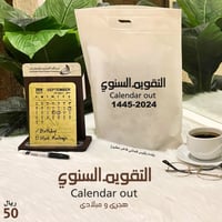 تقويم السنوي