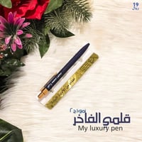 قلمي الفاخر 2