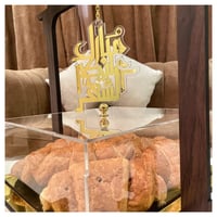 صينية رمضانية نموج 3