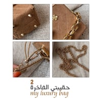 حقيبتي الفاخرة 2