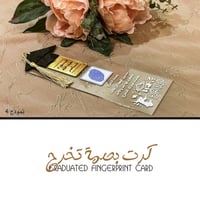 كرت بصمة التخرج
