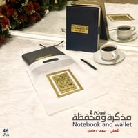 مذكرة ومحفظة 2