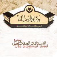 الاستاند المتكامل نموذج 2