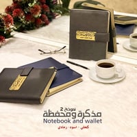 مذكرة ومحفظة 2