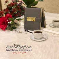 مذكرة ومحفظة 2