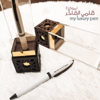 قلمي الفاخر