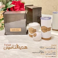 هدية التأسيس ( 2 )