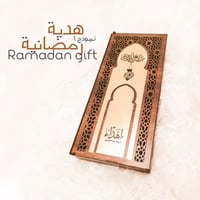 هدية رمضانية 1