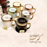 كوب الفخامة