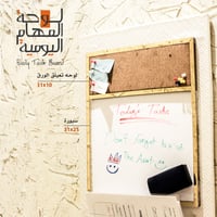 لوحة المهام اليومية