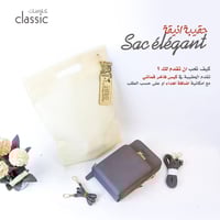 حقيبة الانيقة