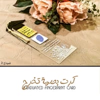 كرت بصمة التخرج