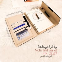 مذكره ومحفظة