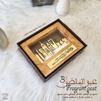 عبق الماضي ( 3 )