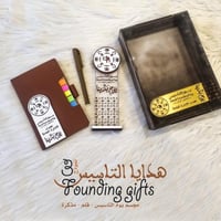 هدية التأسيس ( 3 )