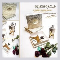 مبخرة عصرية