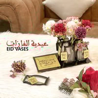 عيدية الفازات