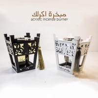 مبخرة اكرلك