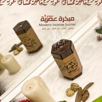 مبخرة عصرية نموذج 8