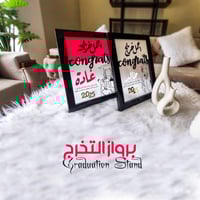 برواز التخرج