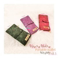 محفظة محمولة