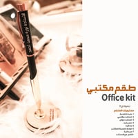 طقم مكتبي نموذج 2
