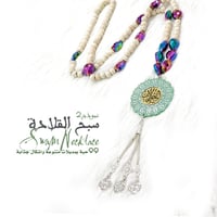 سبحة القلادة