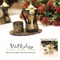 مبخرة الدلة