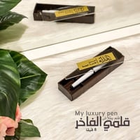 قلمي الفاخر بـ فلاش 8 قيقا