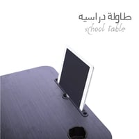 طاولة دراسية