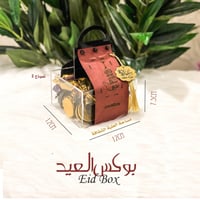 بوكس العيد نموذج 1
