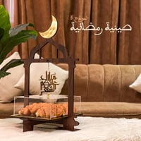 صينية رمضانية نموج 3