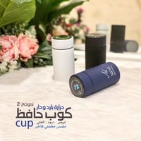 كوب حافظ نموذج 2